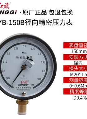 正品厂家直燃红旗仪表精密压力表YB-销150B道管天气仪表可代量0.