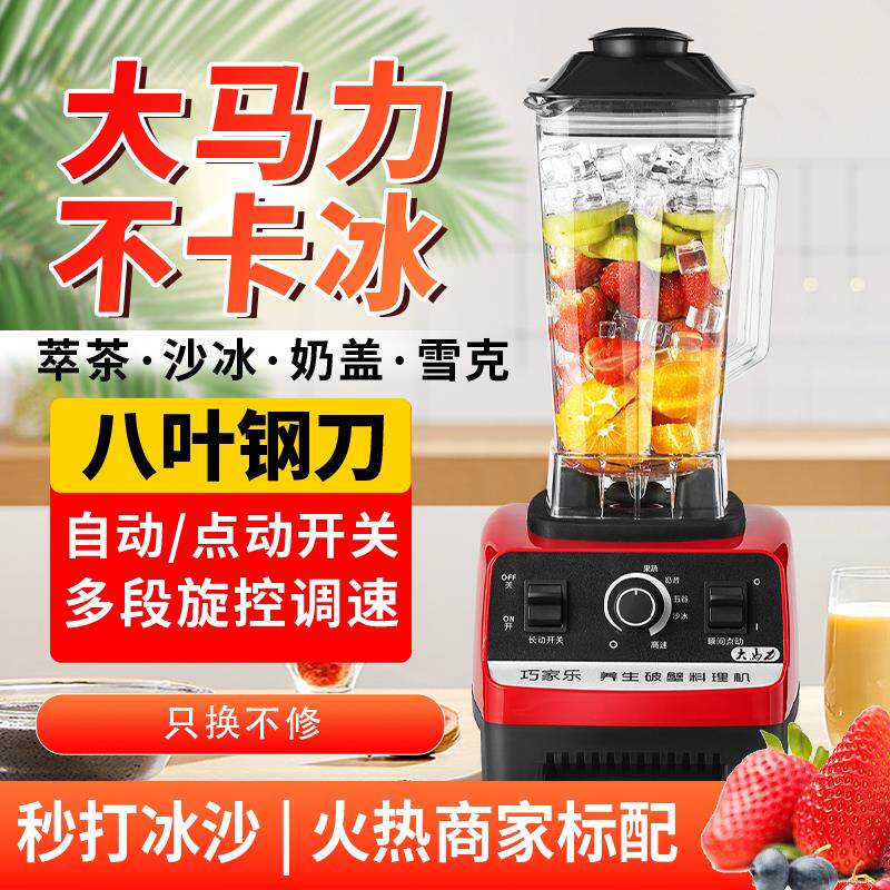 破壁机冰沙机商用奶茶店冰沙家用榨汁机豆浆多功能机冰沙料理机