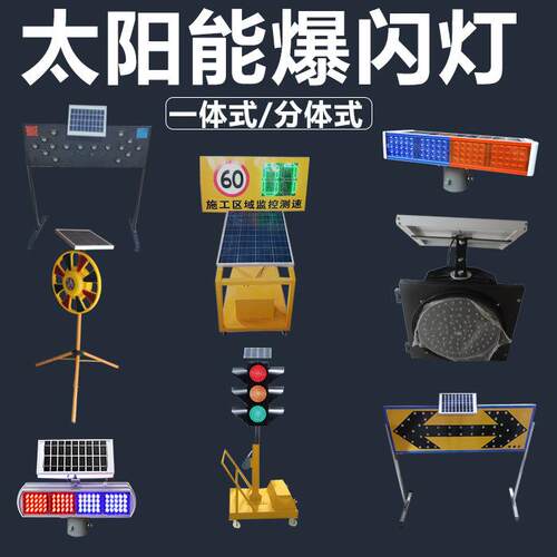 高速施工路口临时红绿灯太阳能爆闪灯交通道路信号灯工厂警示灯
