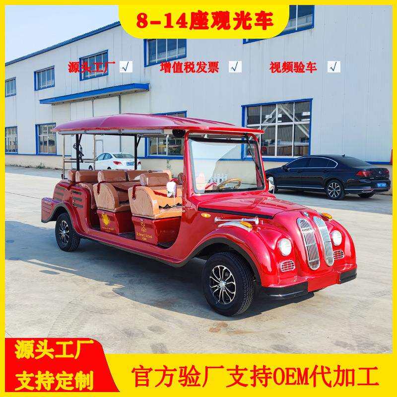 电动观光车8-11-14座复古式老爷车售楼看房车旅游景区酒店摆渡车