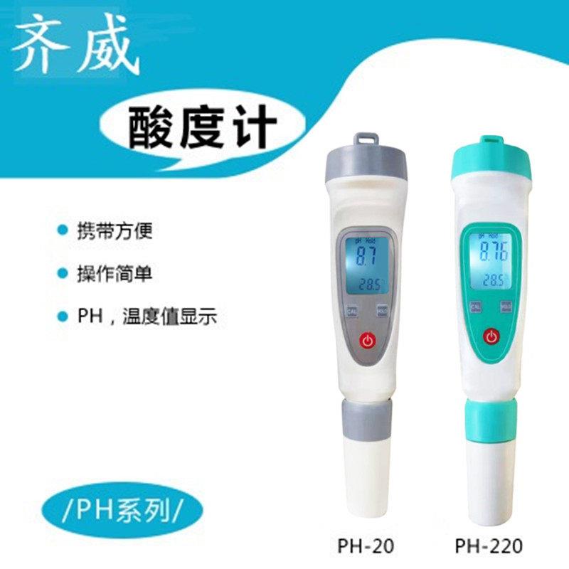 齐威PH测试笔可携式工业PH酸碱笔式酸度计水质鱼缸水PH酸碱度测试
