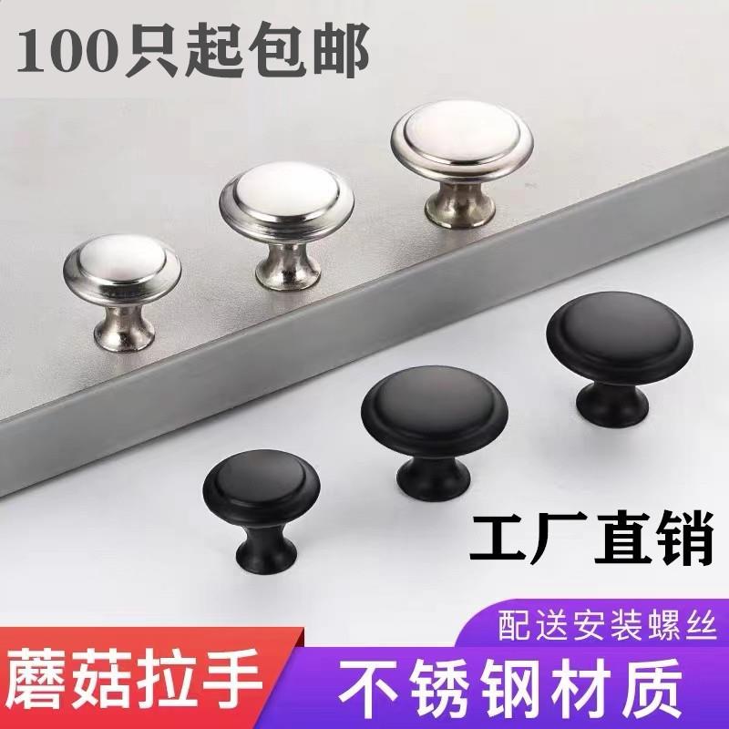 不锈钢柜门拉手蘑菇头橱鞋柜门把手中式简约圆形906单孔抽屉拉手