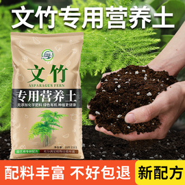 文竹专用营养土养花通用型土壤，家用盆栽有机土阳台绿植花卉种植土