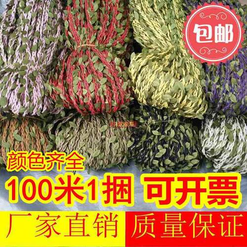 100米树叶子藤条麻绳子装饰材料幼儿环创手工DIY彩色麻绳发饰蜡线