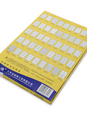 厂家直销20省包邮 龙诚海 A4不干胶标签打印纸 不干胶纸 标签贴