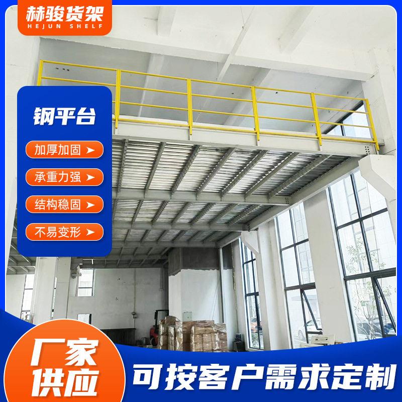 重型钢平台二层阁楼平台式货架厂房仓库隔层搭建可拆卸工字钢平台