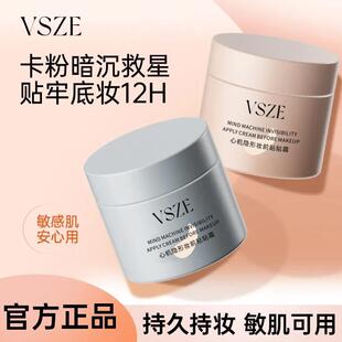 VSZE心机隐形妆前贴贴霜自然服帖打底膏不易卡粉隔离面霜