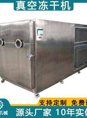供应玫瑰花低温冻干设备纳豆真空冻干机石斛花冷冻冻干脱水机器