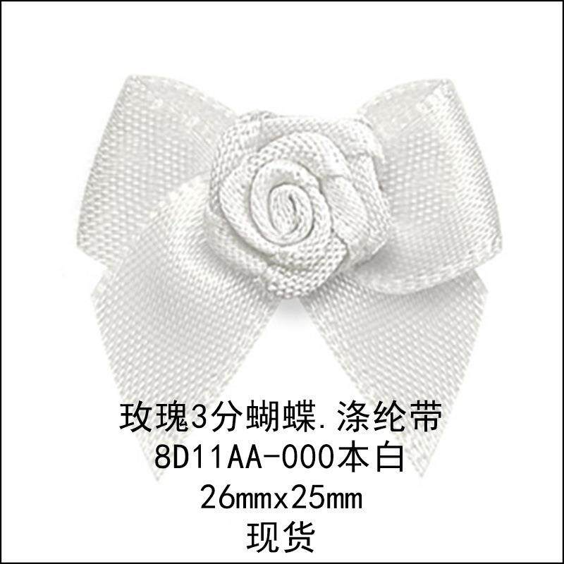 本白色玫瑰3分蝴蝶8D11AA-000姚明花饰尺寸26mmx25mm蝴蝶