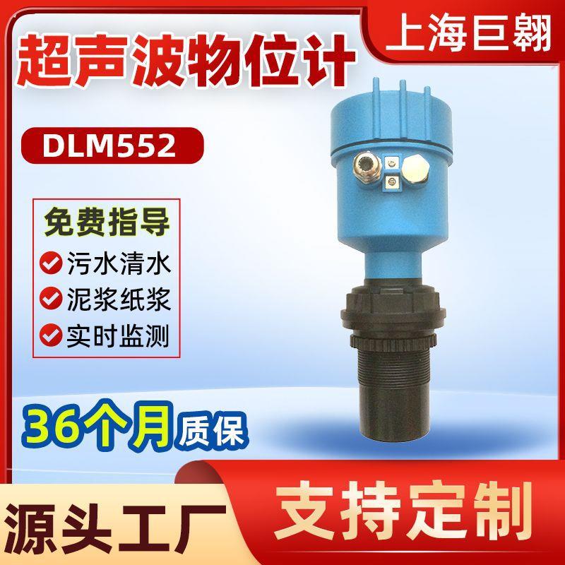 超声波物位计一体式分体式水池水箱测量水位非接触罐体液位计