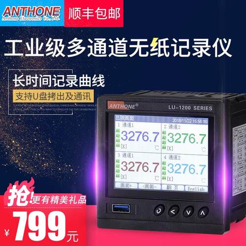 工业级无纸记录仪 16通道温度压力变送器 多通道阻燃外壳记录仪