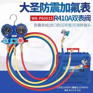 抽空加氟打压制冷双表变频空调加液表阀 6002B 大圣WK 6001S
