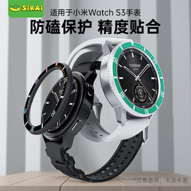 表圈表带适用小米手表，watchs3手表表圈可替换表圈pc+钢化玻璃材质
