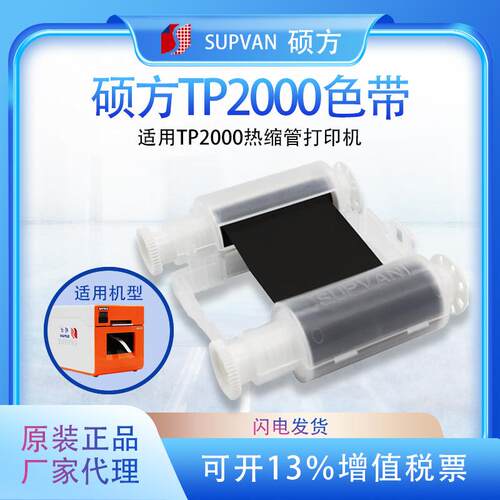 硕方TP2000色带TP-R453BK线缆号码管热缩管打印机树脂碳带墨盒