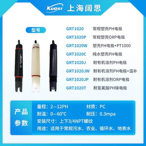 Ap器u0re在线p计电极GRT120塑壳工业PH/ORGRT1020P传感便携式phh