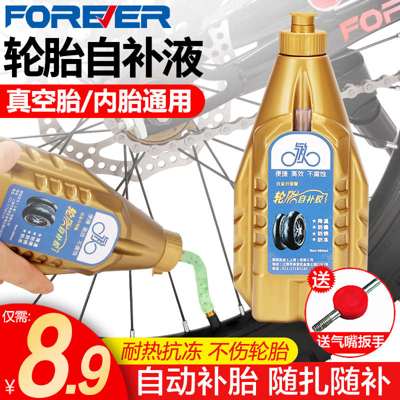 轮胎自补液汽车自补胶电动车电瓶车真空胎自补剂自行车自动补胎液