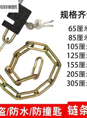 链条锁锁链钢丝绳连接头锁扣链条锁自行车锁电动车锁摩托车防盗锁
