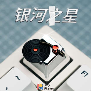 键帽黑胶回响唱片磁吸解压可动单个试轴器机械键盘 KeyPlayer个性