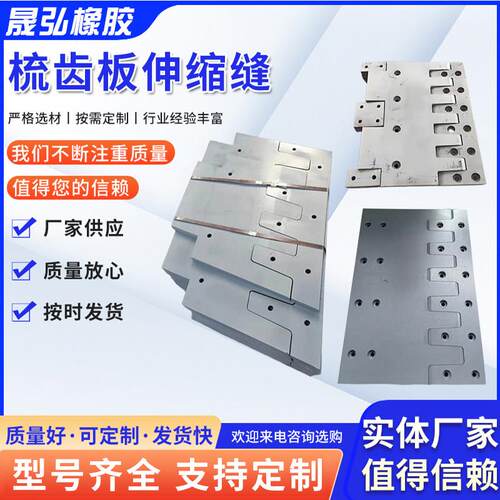 桥梁伸缩缝梳齿板伸缩缝D80 D160 120 240型多向变位SSFB钢齿缝