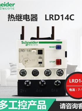 原装正品 施耐德电气热过载继电器 LRD14C 整定电流7-10A TeSys D