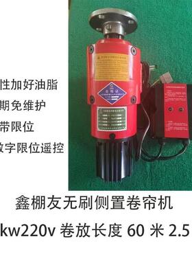 鑫棚友加强220V-2.2K帘W帘机温室大爬YTR棚升器卷被机卷侧置式卷