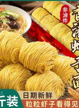 港式虾子面广式瑶柱云吞面香港澳门拌面条整箱炒面广东竹升面正宗