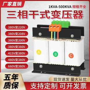 变压器380V变220V200转415V440V480V660隔离伺服5KVA10KW 三相干式