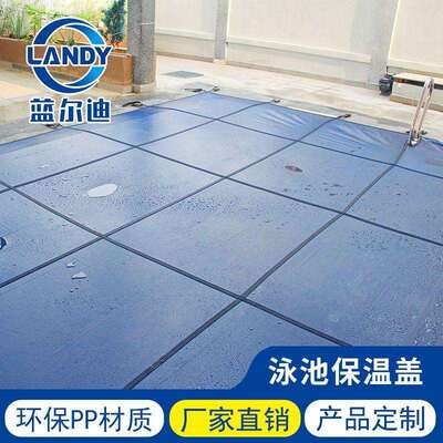 泳池罩子 泳池覆盖布 水上乐园防雨布 防护安全使用swimming pool