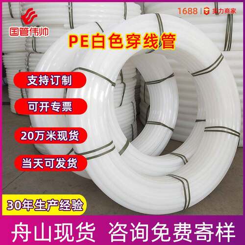 PE穿线管白色护套管给水管农用排水管电力大白管盘管白色给水管