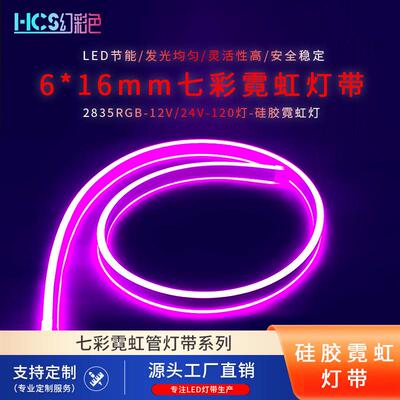 led2835rgb双面发光防水低压12V户外亮化装饰0616MM七彩霓虹灯带
