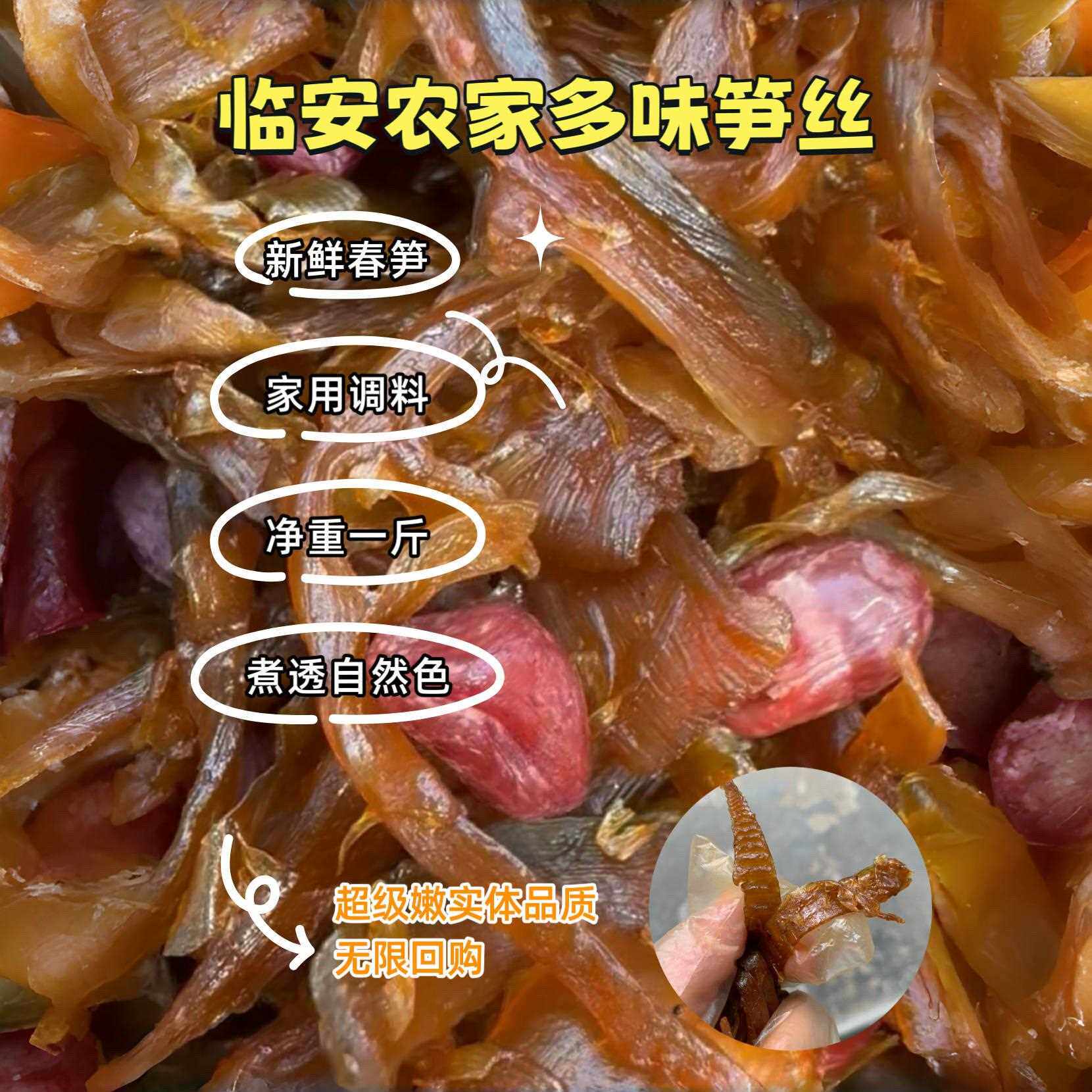 新疆包邮临安天目山农家自制多味笋干花生笋丝笋尖嫩尖休闲零食特