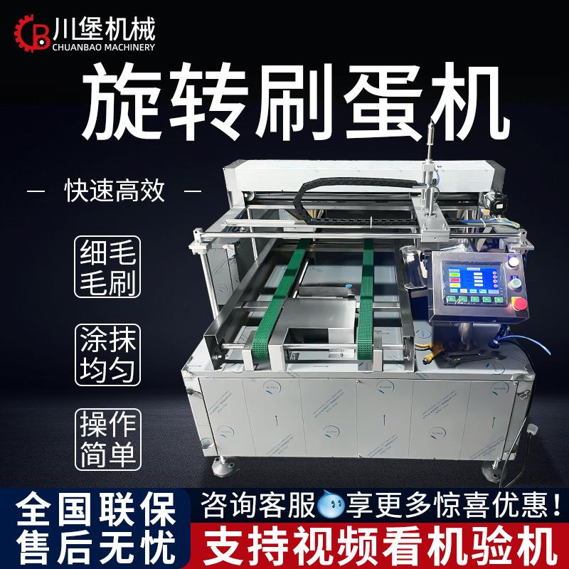 柏川新款自动月饼刷蛋机面包糕点扫蛋液商用刷油机糖浆旋转蛋液机