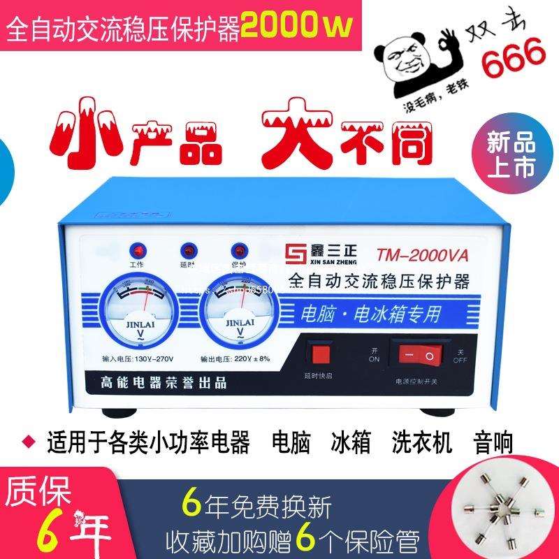稳压器家用220v全自动小型台式电脑冰箱保护电源2000w插