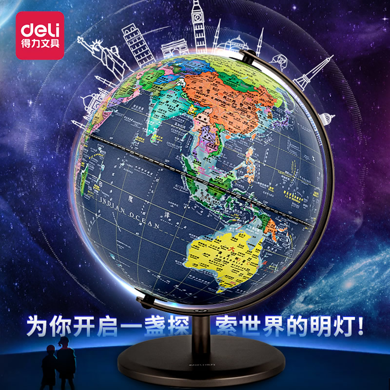 得力地球仪学生用初中生儿童节礼物3d立体浮雕摆件高清送礼桌面地