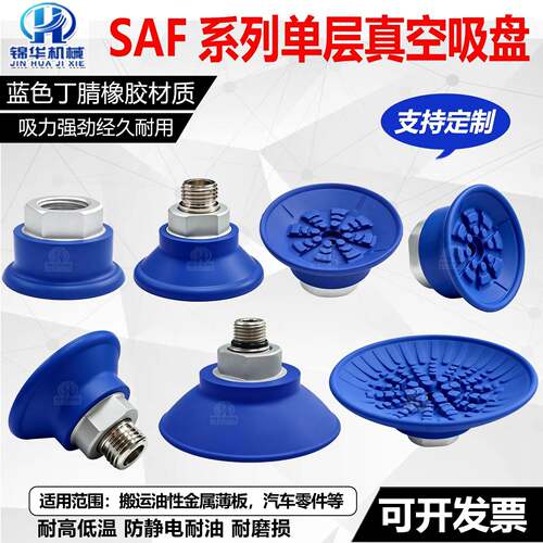 单层机械手真空吸盘SAF-30/40/50/60/80/100/125金属薄板专用吸嘴