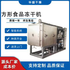 干燥不锈钢FD超低温食品冻干机咖啡奶粉茶叶真空冻干设备