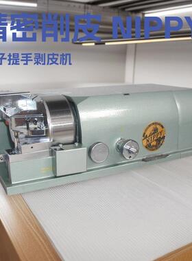 NP-217 袋子提手剥皮机｜特殊削皮机｜铲皮机｜小铲机 NIPPY地球