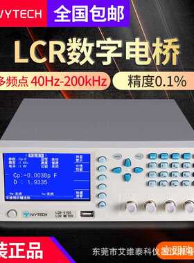 IVYTECH/艾维泰科高精度LCR仪LCR5200精密数字电桥200kHZ