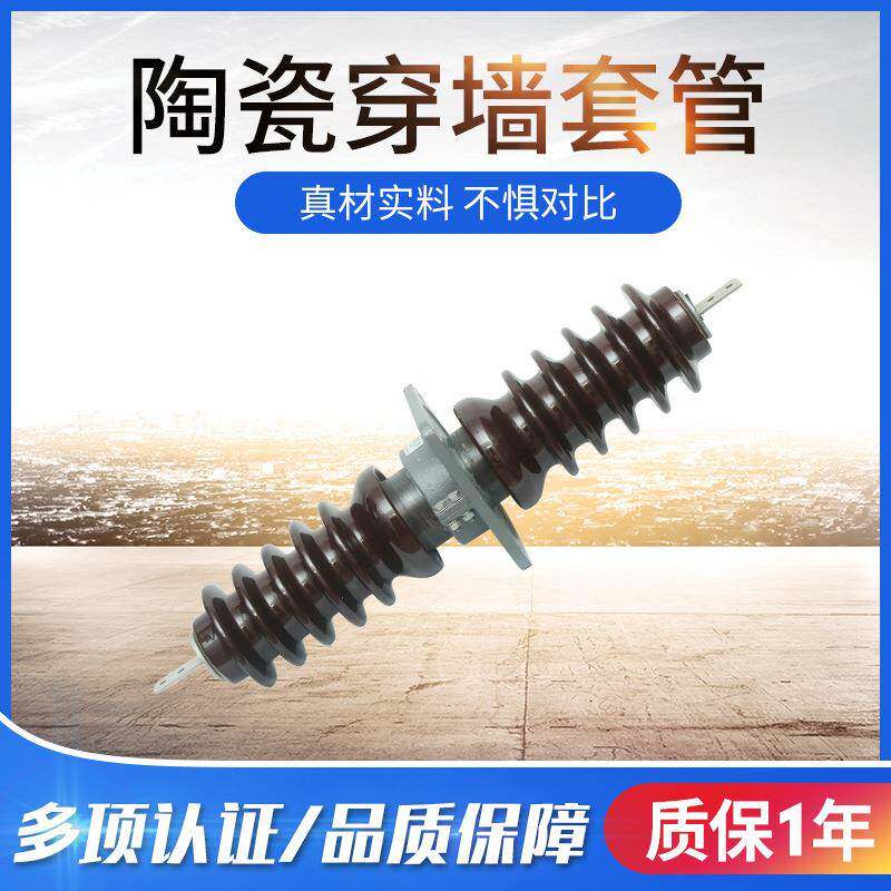 CWL-35kv广大电气陶瓷穿墙套管35KV户内外高压穿墙套管