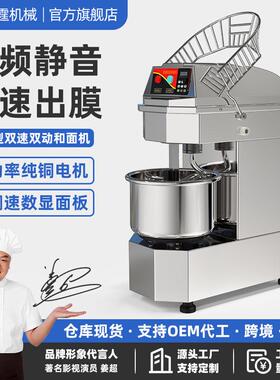 变频双动双速静音和面机商用不锈钢面包打面H20H30揉面搅拌机