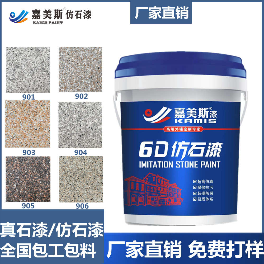 专业漆外墙面罩建筑 批发抗污墙光面漆罩面油出口罩面厂家