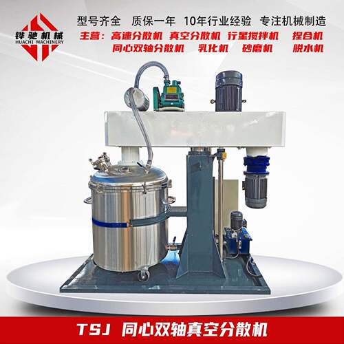 500L涂料油漆搅拌机同心双轴刮壁分散机真空消泡双变频分散机
