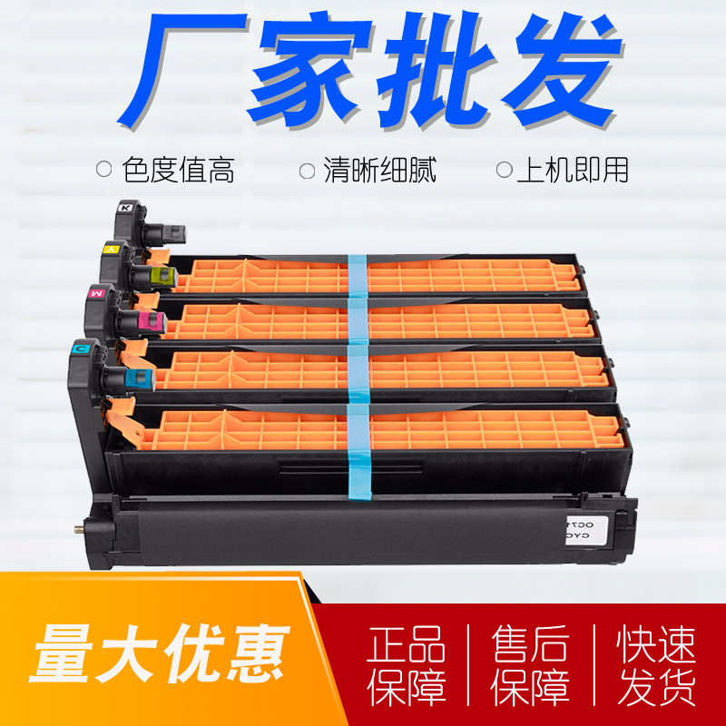 厂家直销适用于OKI C710硒鼓 C710 C711 C710N 711 710 C711dn 打