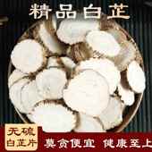 白芷中药材500g白芷片粉良姜白芷草果香料调料炖肉大料小茴香白寇
