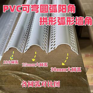 2.4米圆弧形角线 线可折弯半圆门框PVC小圆形防撞护条拱门垭口护