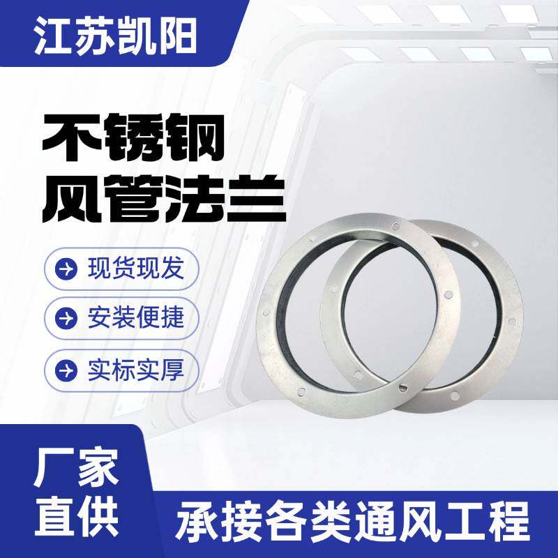 风管法兰不锈钢镀锌方形圆形通风管道连接加厚法兰可定制法兰配件