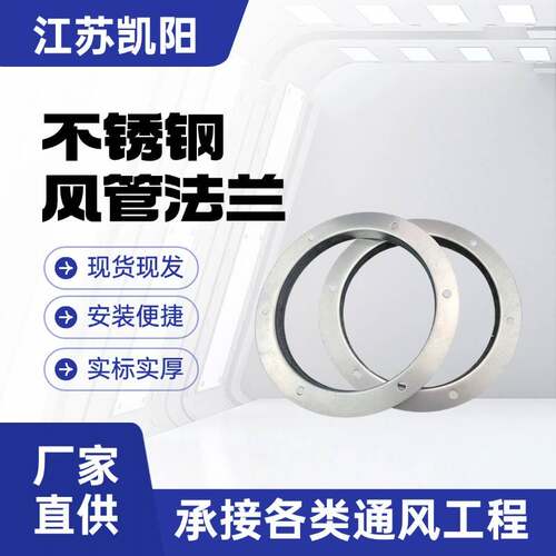 风管法兰不锈钢镀锌方形圆形通风管道连接加厚法兰可定制法兰配件