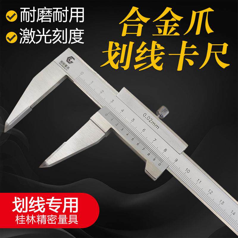 桂林硬质合金划线游标卡尺0-300mm镶钨钢平行高精度耐磨耐用