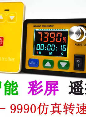 智能型无线遥控电机调速器 6V12V24V36V48计时定时 循环启停 彩屏