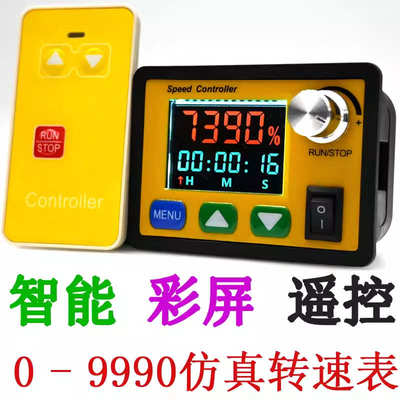 6v12v24v36v48电机无线彩屏调速器停遥控定时智能型  循环计时启